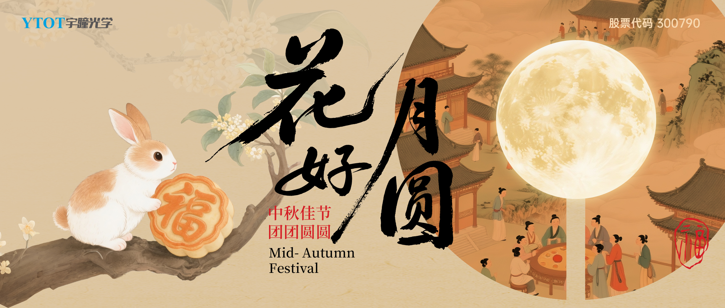 RB88祝您中秋快乐、阖家团圆！